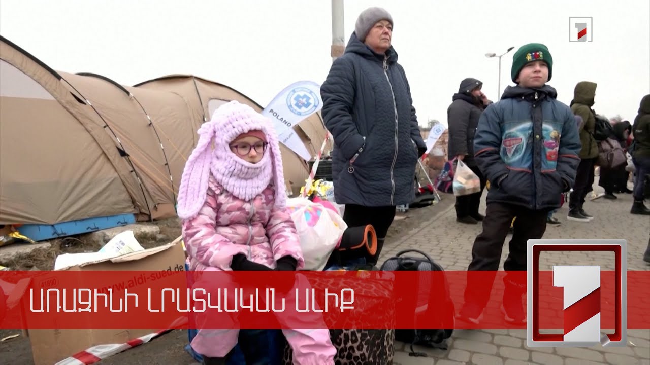 Ուկրաինան 10 օրում լքել է մոտ 1.5 միլիոն մարդ