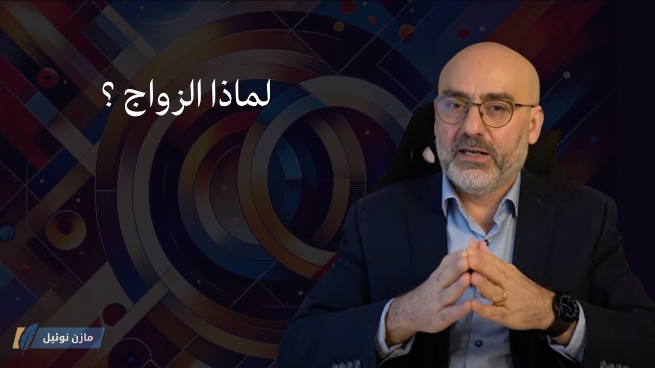 Äktenskap: själarnas förening och samhällets grund