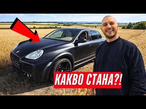МЪКАТА ПРОДЪЛЖАВА С ПОРШЕТО