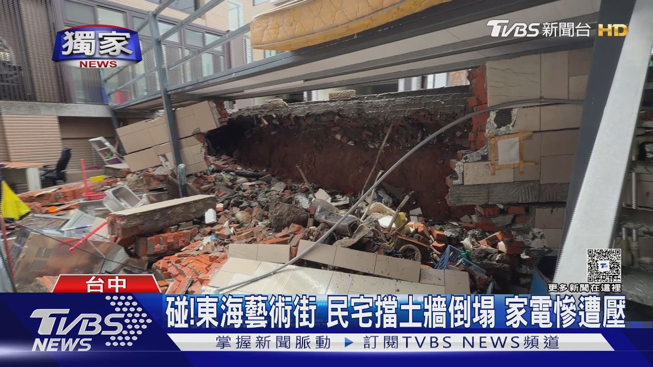 東海藝術街民宅牆倒!「水溝堵+積水滲入釀禍」 家電慘遭壓毀