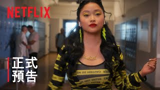 《這是什麼鬼》 | 正式預告 | Netflix