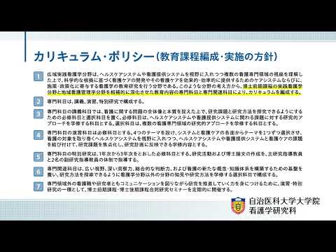 【看護学研究科】看護学研究科博士後期課程の概要