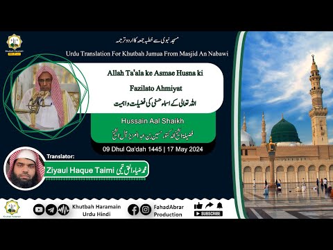 Khutbah-Madinah 17-May-24 | Allah Ta'ala ke Asmae Husna ki Fazilato Ahmiyat