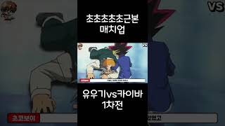 ㄹㅇ 이 듀얼 안 본 사람 없음