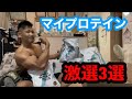 マイプロテインを送料無料で購入する方法!?【おすすめサプリメント】