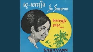 ម្លប់ដូង (Remastered Version)