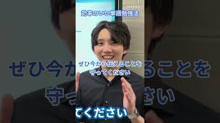 【警告】非効率な単語の勉強法！あなたはやってない？ #shorts #英単語 #勉強法 #効率的 #英検合格