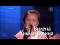 Вилена Хикматуллина - "Нарисовать мечту" - СП - Голос.Дети - Сезон1 