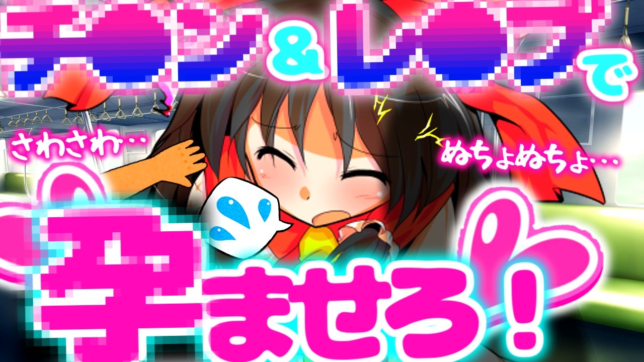 いつも厳しい霊夢に♡おさわり♡してみよう！【ゆっくり茶番劇】（単発）