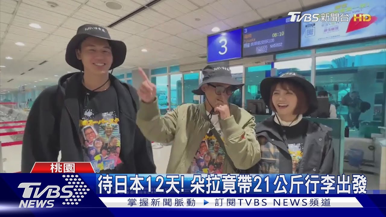 《食尚玩家》出發日本！風田睽違兩年返鄉　準備百萬日幣孝親