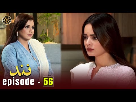 Nand Episode 56 | Minal Khan & Shehroz Sabzwari | Top Pakistani Drama