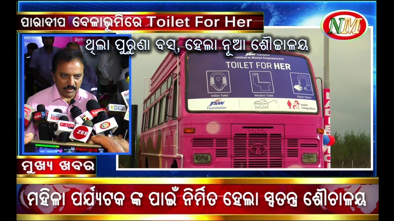 ପୁରୁଣା ବସ୍ ହେଲା ନୂଆ ଶୌଚ୍ଚାଳୟ