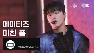 Download lagu [K-베스트 댓글 모음📂] 미친 폼 (Crazy Form) - ATEEZ(에이티즈) @뮤직뱅크(Music Bank) | KBS 231201 방송 mp3
