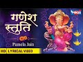 Ganesh Stuti गणेश स्तुति Ganesh Song