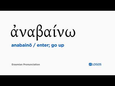 How to pronounce Anabainō in Biblical Greek - (ἀναβαίνω / enter; go up)