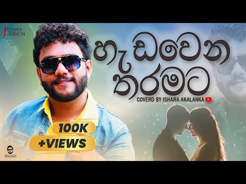 Hadawena tharamata I හැඩවෙන තරමට I Coverd by Ishara Akalanka I male version
