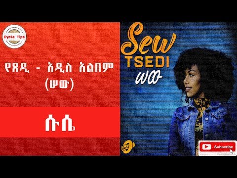 Eyeta Tips - Tsedi New Music from New Album SEW 2019  (ፀዲ ማነህ - አዲስ ሙዚቃ, ሱሴ)