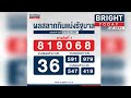 ตรวจ หวย