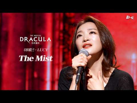 The Mist(띠딧) 영상 썸네일