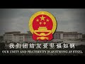 Chinese Patriotic Song: 
