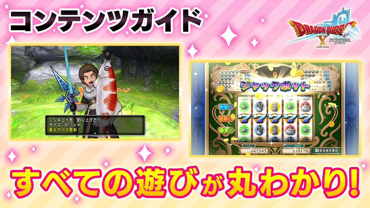 コンテンツガイド　すべての遊びが丸わかり！