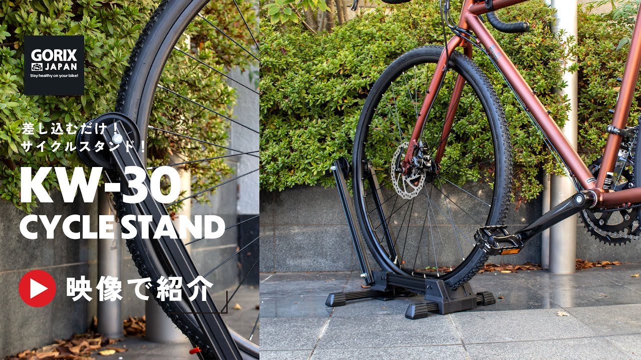 自転車スタンド 屋内 | L字型 1台用 20-29インチ - GORIX 自転車スタンド 屋内 | L字型 1台用 20-29インチ - GORIX