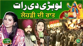 Download lagu Lohri Di Raat | Punjabi Festival 2026 | Happy Lohri | Rubab Yaseen Virk | Punjab Rung | Suno Punjab mp3