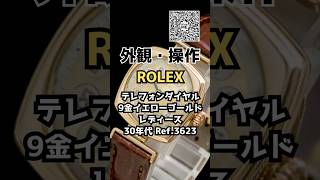 RG-2871 | ロレックス アンティーク レディース 希少 テレフォン