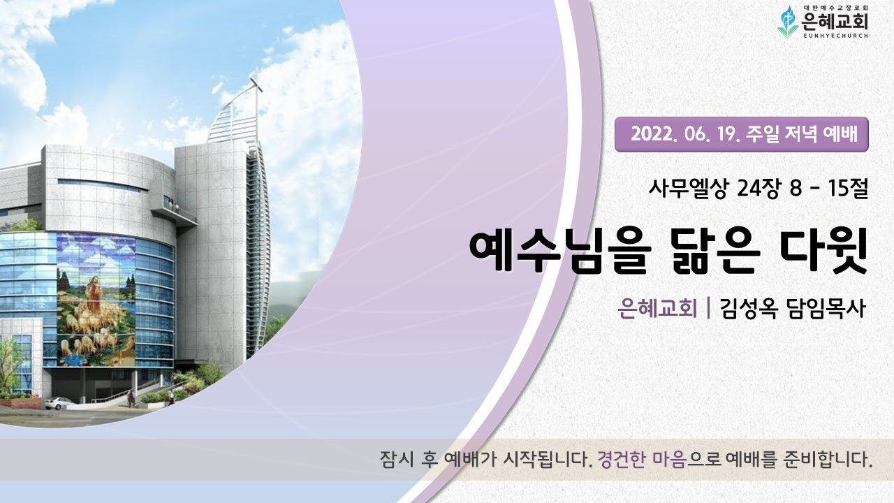 22. 06. 19. 주일 저녁 실시간 예배 실황