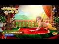 Haathi Ghoda Paalki Jai Kanhaiya Laal Ki Miliye Baal Krishn Se FULL EPISODE 1