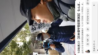 1/28(水)②【日本保守党街頭演説】なんばスカイオ百田尚樹,島田洋一,佐々木みのり,しばき隊の人達＆まさきまき【まさ6】日本保守党元職員→参議院議員大阪府選挙区元公認候補者(落選)→夫Xポストでクビ