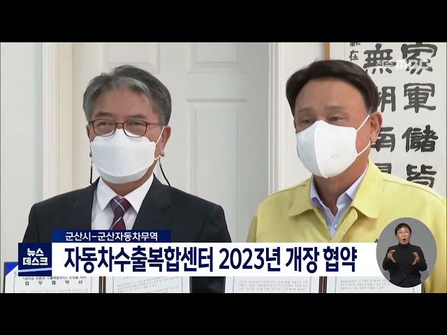 새만금 자동차수출복합단지