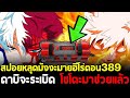 สปอยหนัง มันส์ๆ