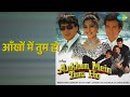 आँखों में तुम हो Ankhon Mein Tum Ho Alka Yagnik Kumar Sanu Songs Suman Ran