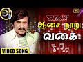 Aasai Nooru Vagai Dj Tamil Song Remix Tamil Song Trending Tamil Songs