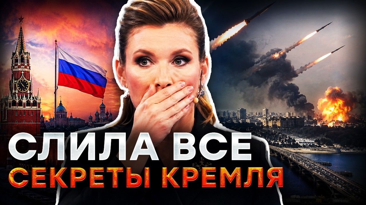 Скабеева ПРОГОВОРИЛАСЬ В ПРЯМОМ ЭФИРЕ! Кремлевская ИСТЕРИЧКА НАЗВАЛА "ЦЕЛИ" 