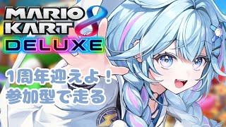 水宮枢 - 【マリオカート8DX】1周年カウントダウン参加型❕1位目指す❕✨【水宮枢／ホロライブDEV_IS】
