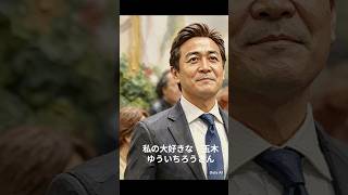 大好き玉木雄一郎 #玉木雄一郎 #政治 #楽しい歌