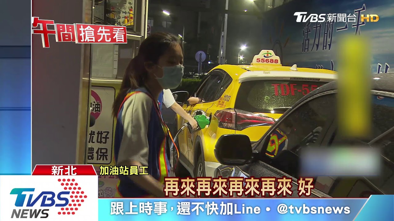 沒油了!民眾趕漲價前加油 95無鉛被加完
