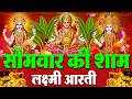 LIVE महालक्ष्मी आरती रविवार की सुबह Laxmi Aarti 