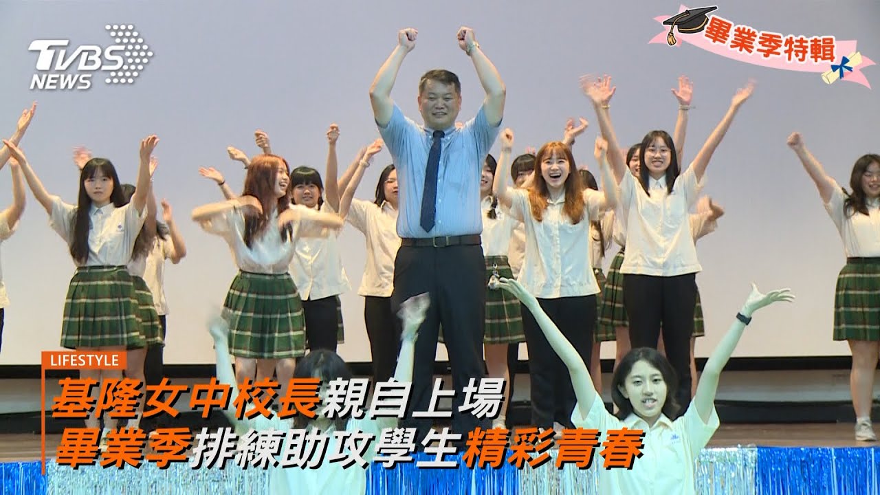 <友情集結!無敵青春SHOW出來!> 在青春節拍中師生共譜畢業舞台演出 堆疊難忘回憶 舞出屬於校園的閃耀時光