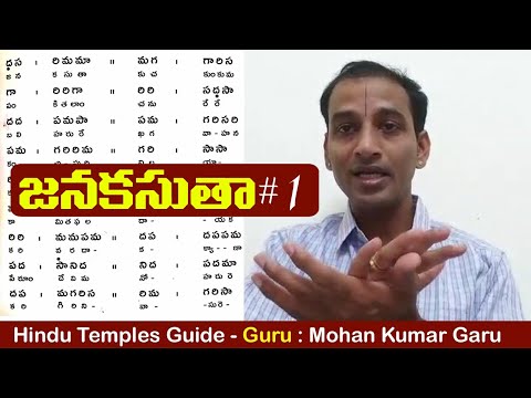 Janakasutha Geetham #1 Learning Video with Lyrics by Mohan Kumar | Carnatic Music| Temles Guide