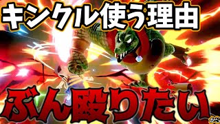【スマブラSP】空後メテオこそキンクルで一番生を実感する瞬間です【キングクルール、サムス】