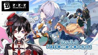【ゼンレスゾーンゼロ】part68「Ver.3.0の続きから！」【棺 美凪】
