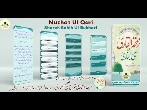 Nuzhat ul Qari Sharah Bukhari  | نزہۃ القاری شرح صحیح البخاری | Bukhari Shreef in Urdu