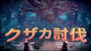 黒い砂漠Mobile実況！クザカ討伐！死なない立ち回り方法を解説？！