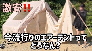 【Camp】話題のエアーテントで初キャンプ!正直○○でした【和歌山・細野渓流キャンプ場】