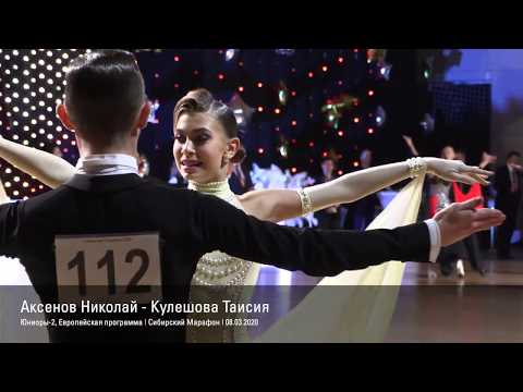 Aksenov Nikolay - Kuleshova Taisiya | Viennese Waltz | Juniors 2 | Siberian Marathon 2020