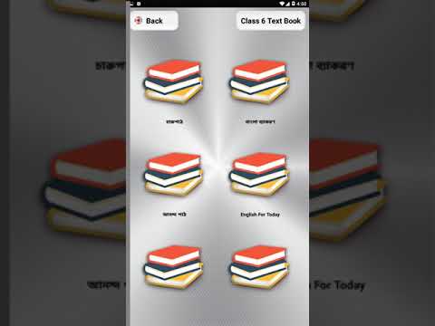 Class 6 NCTB Book 2019-20 ষষ্ঠ শ্রেণি পাঠ্যবই ২০২০ Video