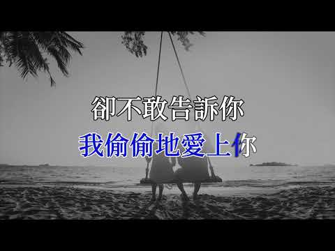 我是真的愛上你